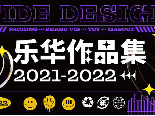 乐华插画作品集