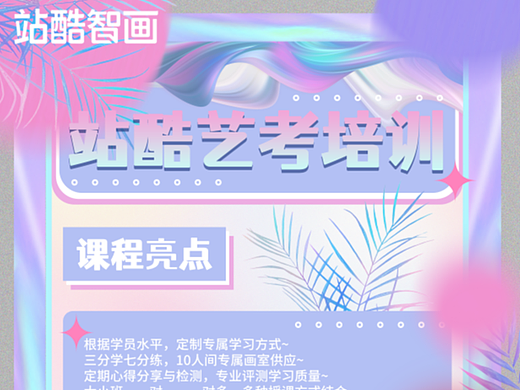 艺考培训海报