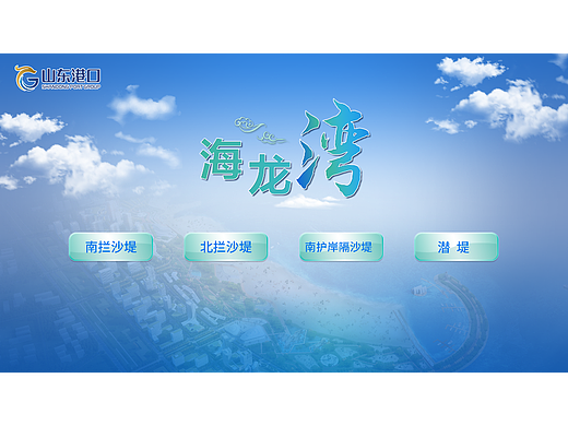 日照港科技馆-海龙湾(沙盘控制)