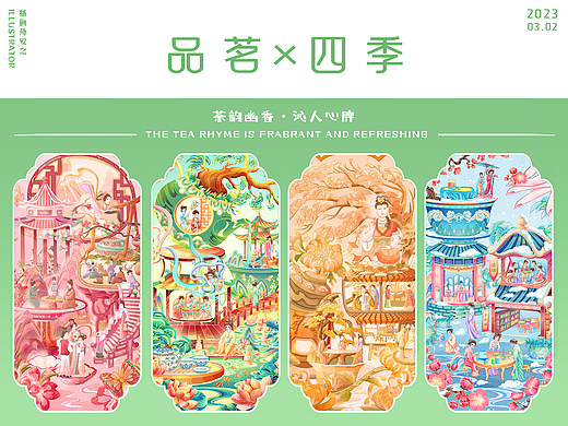 《品茗×四季》系列国潮插画