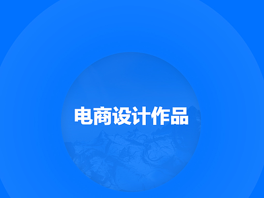 首页（个人主页-ZNjQ3ODQ0OTY=） - 电商 - 站酷设计师anjasonhan原创素材 - 站酷ZCOOL