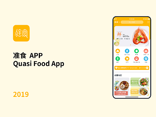 准食APP设计（个人主页-ZNjY5NjgyMTI=） - APP界面 - 站酷设计师吴小丽原创素材 - 站酷ZCOOL