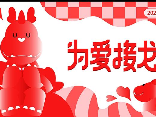 龙年双旦新年IP美陈展-为爱接龙