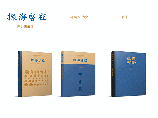 文物书籍设计