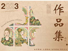 2023 |  插畫作品集