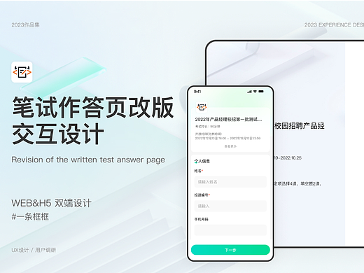 笔试改版交互测复盘-双端（个人主页-ZNjU4ODgyMTI=） - 交互/UE - 站酷设计师一条框框原创素材 - 站酷ZCOOL