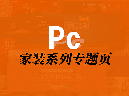 家装公司专题页