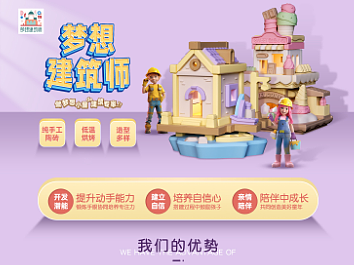 童游湾玩具-日常页面