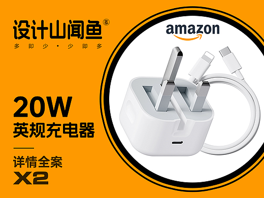 亚马逊详情/英规充电器PD20W/充电器详情页A+/3C产品