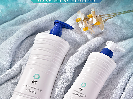 魔盐洗护用品详情页&沐浴露