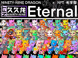 “久久龍”元宇宙視覺設(shè)計(jì)