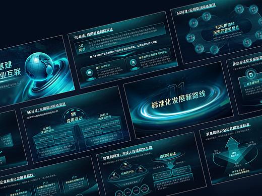 PPT设计 | 互联网科技PPT