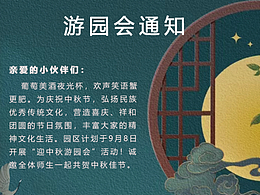 中秋游園會(huì)海報(bào)
