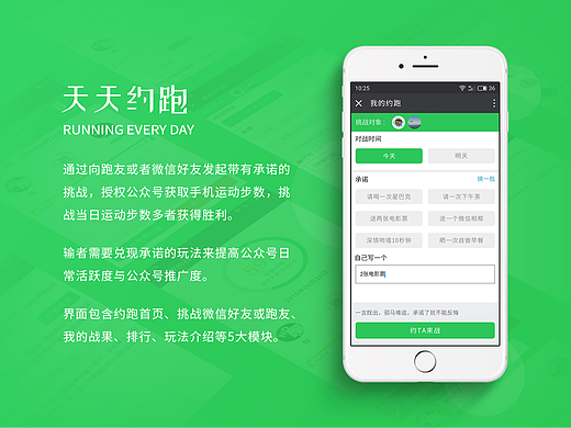 公众号界面设计-约跑