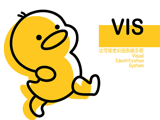 达可品牌设计VIS