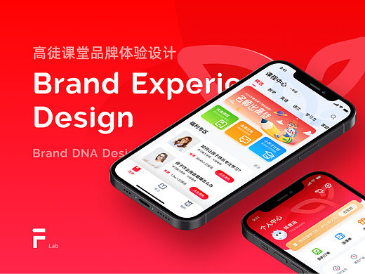 塑造高途课堂APP的品牌DNA