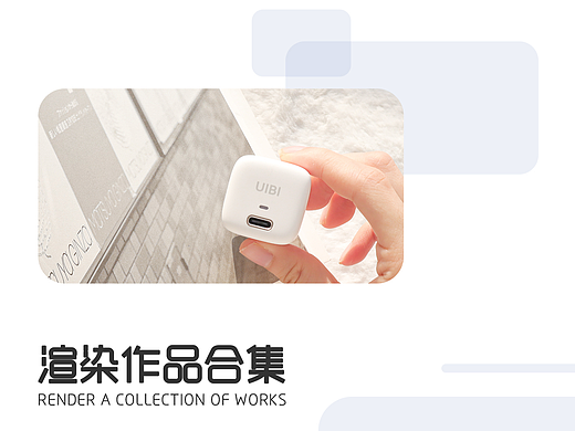 部分电商渲染图