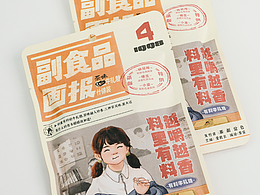 茶颜悦色 | 副食品画报牛轧糖-包装设计