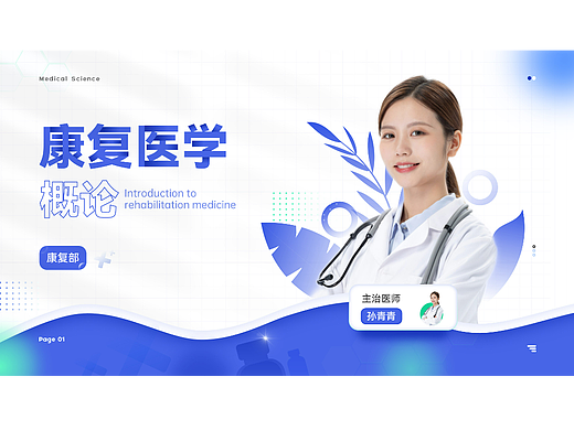 医疗PPT