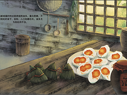 《端午的鴨蛋》大家小繪系列