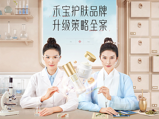 禾宝护肤品牌电商视觉升级全案 ✖ 西九里颜究社 