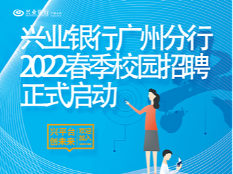招聘宣传