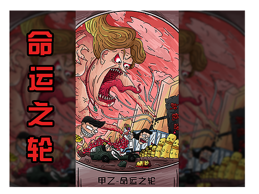【塔罗牌】命运之轮