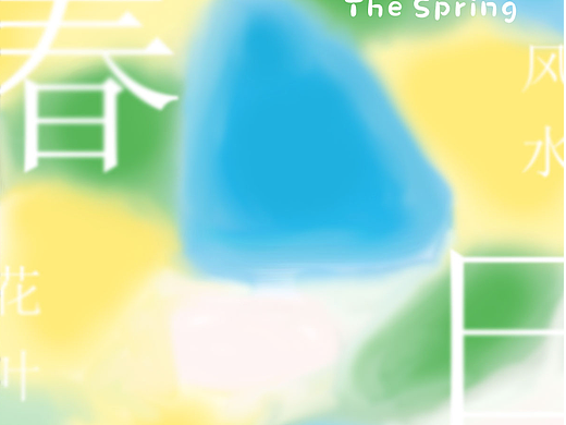 第三天
