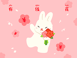 兔年