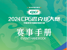CPG匹克球大賽.品牌設(shè)計