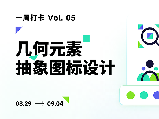 几何元素抽象图标