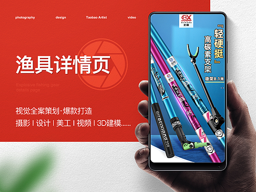 渔具户外用品-高碳素支架详情页展示