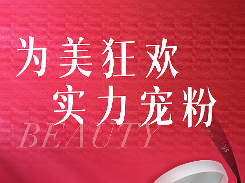 彩妆篇公众号
