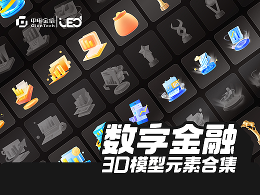 【阿里数字】数字金融3D模型元素合集