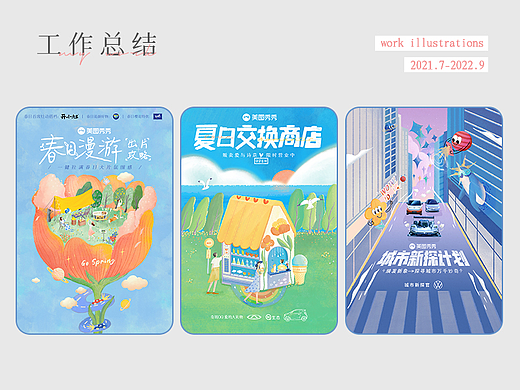 项目插画丨一些工作上的插画整理