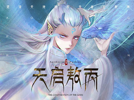 东方玄幻风浅练（世界观-立绘-UI）全案