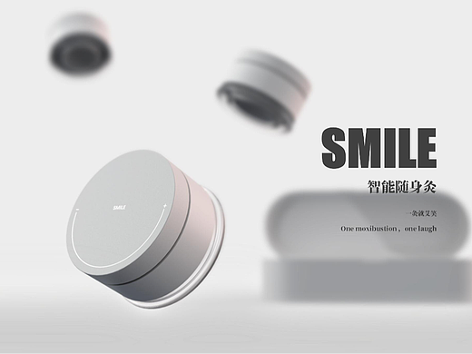 smile随身灸