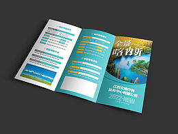 新疆三折页