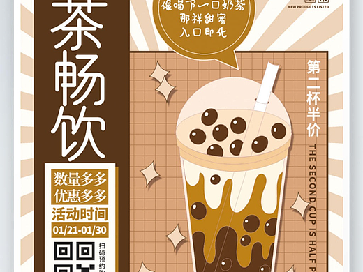 奶茶海报