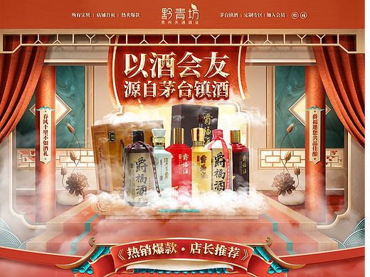 电商天猫淘宝京东1688白酒首页专题页促销页设计
