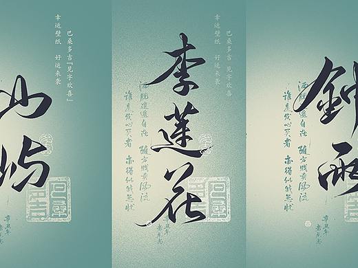 万龙手写꘡见字欢喜