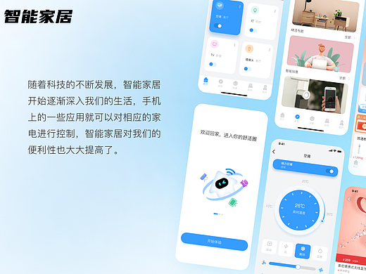 智能家居APP