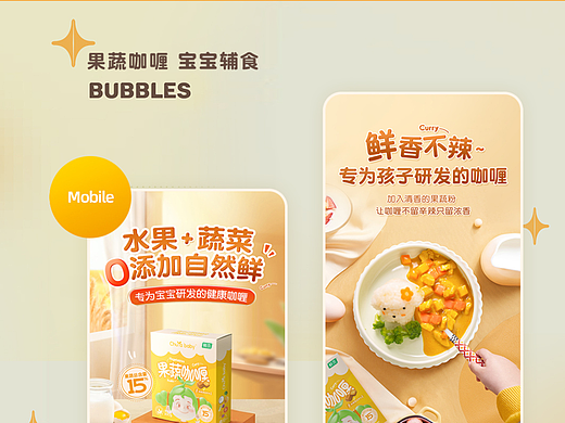 食品详情x2   宝宝果蔬咖喱/奥尔良腌料粉