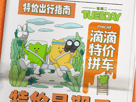 滴滴拼车 物料绘制