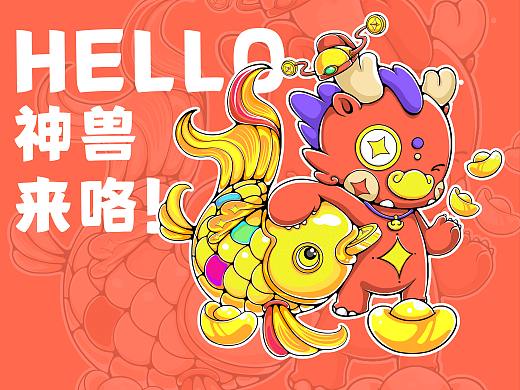 神兽 — 鑫龙IP