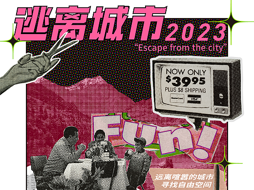 【第19天】拼贴-逃离城市