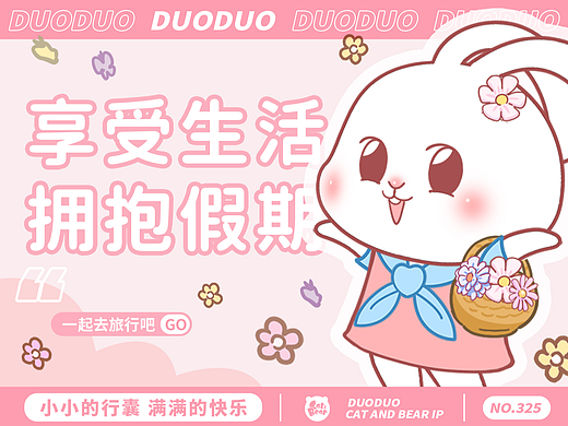 猫与熊 白兔朵朵的假期日常 表情包 | 原创IP可授权