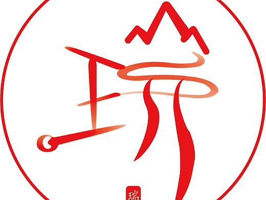 《瑞》服装纺织