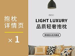 抱枕詳情頁設計 淘寶天貓詳情頁設計 主圖設計