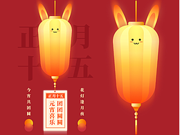 元宵节正月十五App端引导图/Banner/瀑布流/公众号封面
